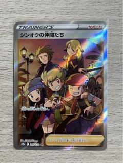 PSA10★セット ガラルの仲間たち シンオウの仲間たち ヒスイの仲間たち ガラルの仲間たち シンオウの仲間たち ヒスイの仲間たち sr