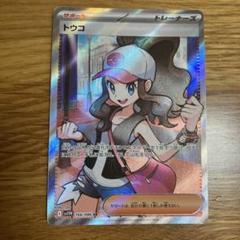 トレーナーズSR　7枚セット　トウコなど トウコ | ポケモンカードゲーム公式ホームページ