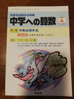 中学への算数　2021年　一年間分 2411742_n.jpg