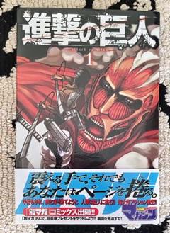 進撃の巨人　1巻　初版　帯付き　1巻コミックニュース付き　1巻 2巻セット 進撃の巨人 1巻 初版 帯付き - メルカリ