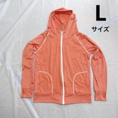 オレンジ フルジップ パーカー　Lサイズ さらさら生地　可愛い　スポーツ