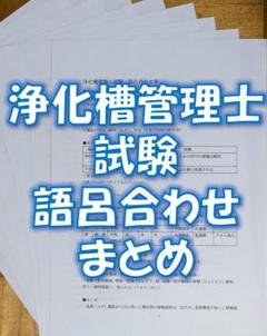 浄化槽の維持管理 上下巻 浄化槽の維持管理