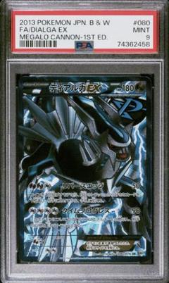 ディアルガEX SR BW9 080/076 Pokemon card Dialga-EX 080/076 SR BW9 Full Art 1st ED Plasma