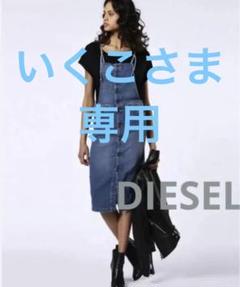 美品 DIESEL サロペット スウェット ジョグジーンズ ドレス ワンピース 美品 DIESEL サロペット スウェット ジョグジーンズ ドレス