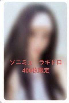IVE Be Alright sony ソニミュ　ラキドロ　トレカ　ユジン