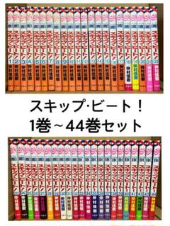 2025年最新】スキップ・ビート! 44の人気アイテム - メルカリ