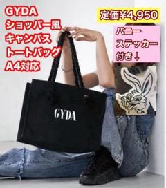 GYDA トートバッグ ノベルティ 新品未使用未開封 GYDA トートバッグ GYDAロープLフェイクレザートートBAG