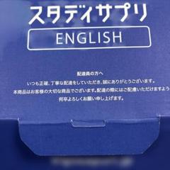 (美品)スタディサプリStudySapuri English TOEIC対策8冊