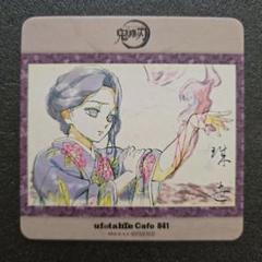 鬼滅の刃　ufotable cafe　コースター　珠世様　非売品