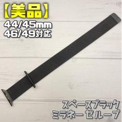 【純正美品】廃盤カラー スペースブラック 42mm表記 ミラネーゼループ