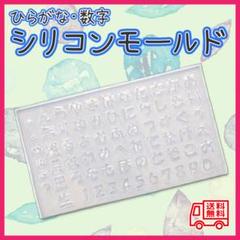 ひらがな すうじ 数字 漢字 かんじ シリコンモールド ハンドメイド レジン