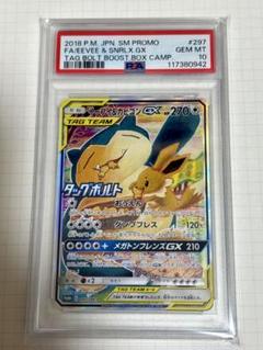 イーブイ＆カビゴンGX PROMO SM-P 297/SM-P PSA10 - メルカリ