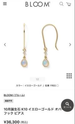 BLOOM K10イエローゴールド オパール フックピアス 片方のみ