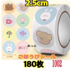 ごほうびシール/サンキューシール/ラッピングシール/文房具1002のサムネイル