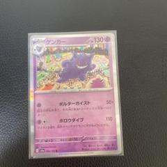 2025年最新】ポケカ スリーブ ゲンガーの人気アイテム - メルカリ