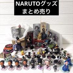 【激レア】ナルトまとめ売り　60点以上　フィギュア キーホルダー　マグカップ 激レア】ナルトまとめ売り 60点以上 フィギュア キーホルダー