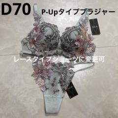 【SEAL限定商品】 サルート 限定発売コレクション メルカリ - SX M ソング D70 19G 下着・アンダーウェア