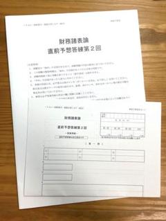 【最新限定】実力完成答練５回セット　TAC 財務諸表論 2025 最新限定】実力完成答練5回セット TAC 財務諸表論 2025