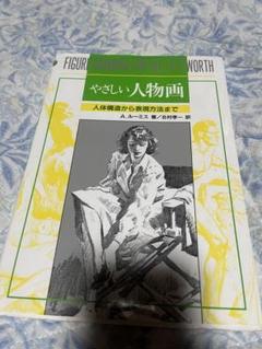 やさしい人物画