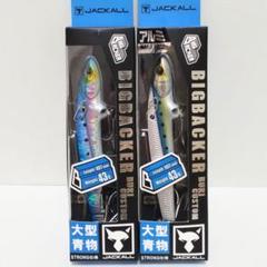 No.481【新品】ビッグバッカー107鰤カスタム 2個セット ジャッカル