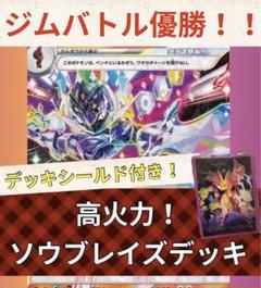 構築済み ソウブレイズデッキ デッキシールド 付き ポケモンカードゲーム デッキシールド プレミアム・グロス
