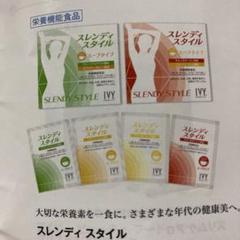 芸能人愛用 【お得!未開封】アイビー化粧品 28食分 スレンディ ...