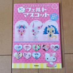 サンリオキャラクターのフェルトマスコットの中古 未使用品を探そう メルカリ