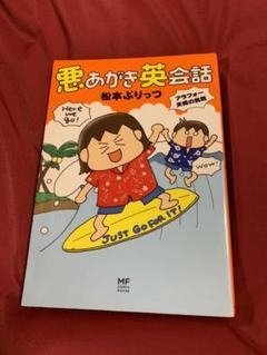 悪あがき英会話 : アラフォー夫婦の挑戦