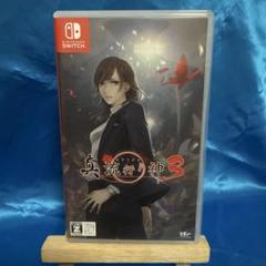 真 流行り神3 Switch