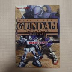 PS2 機動戦士ガンダム戦記 攻略本