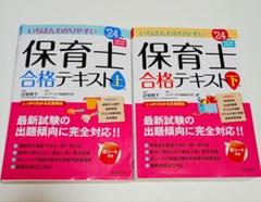 【値下げ中】保育士試験対策 テキストセット ラクラクわかる! 保育士試験合格テキスト2026 | 中央法規保育士