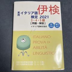 2025年最新】イタリア語検定5級の人気アイテム - メルカリ