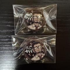 まじめにヤバシティ エーミール缶バッチ - メルカリ