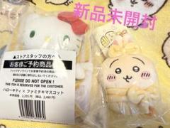 ポムポムプリン　ファミチキ　グッズ　マスコットキーホルダー　ファミマ　限定 ポムポムプリン ファミチキ グッズ マスコットキーホルダー