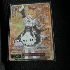 【PSA10】ヴァイスシュバルツ　リゼロ　見習いメイド　ペトラ　SP WS】見習いメイド ペトラ(サイン)【SP】RZ/S116-050 - C-labo