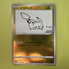 ポケカ いっぱつしょうぶピカチュウ 長場 雄 ☆ポケセン配布限定