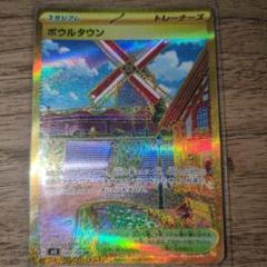 ボウルタウン UR SV3 黒炎の支配者 140/108