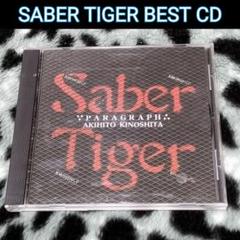 初回盤2枚組　SABER TIGER 　サーベルタイガー　ジャパメタ　メタル 初回盤2枚組 SABER TIGER サーベルタイガー ジャパメタ メタル 邦楽