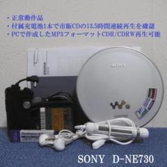 【動作OK】SONY D-NE 730 B CDウォークマン ソニー 希少品 41W85RP0KBL._SS200_.jpg