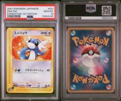 ポケカ ミニリュウ eシリーズ eカード　1st psa10 ポケカ ミニリュウ eシリーズ eカード 1st psa10 - メルカリ