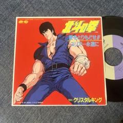2025年最新】北斗の拳 LPの人気アイテム - メルカリ