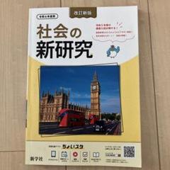 2025年最新】新研究 令和6年度用の人気アイテム - メルカリ