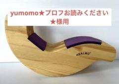 HEALMO バランスボード 木製 紫クッション