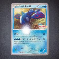 極美品　カイオーガ おでましー！　フーパのキャンペーン　プロモ　おおしお