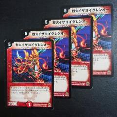 2025年最新】烈火イザヨイグレンオーの人気アイテム - メルカリ