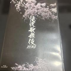 滝沢歌舞伎ZERO
