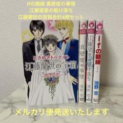 ときめきトゥナイト・ミッドナイト　文庫版全巻セット　ifの額縁　それから ときめきトゥナイト・ミッドナイト 文庫版全巻セット ifの額縁