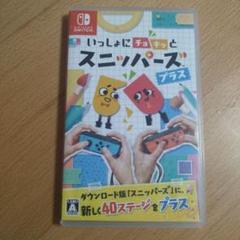 いっしょにチョキっとスニッパーズ プラス