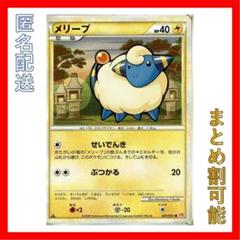 ポケモンカード　メリープ