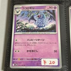 コロモリar10枚　ココロモリar10枚　まとめ売り 2025年最新】ココロモリ ポケモンカードの人気アイテム - メルカリ